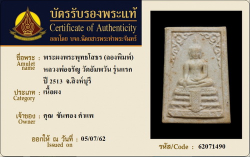 รูปพระเครื่อง