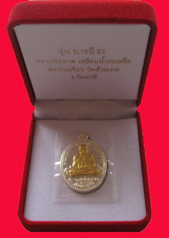 รูปพระเครื่อง