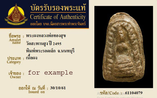 รูปพระเครื่อง