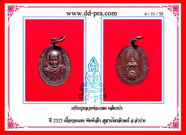 รูปพระเครื่อง