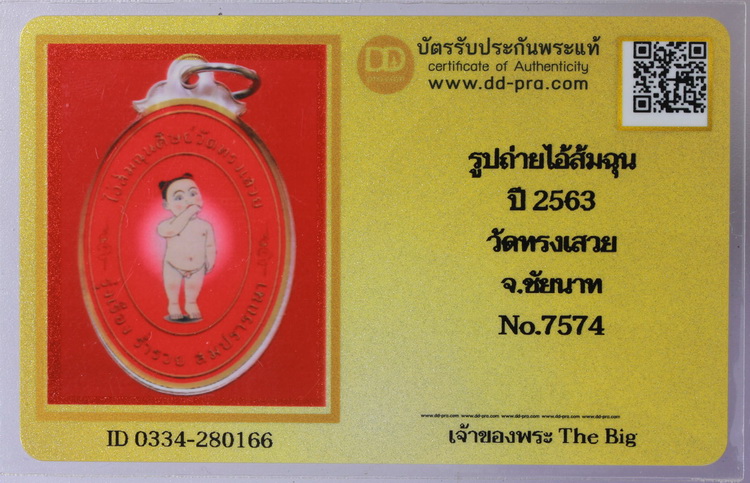 รูปพระเครื่อง