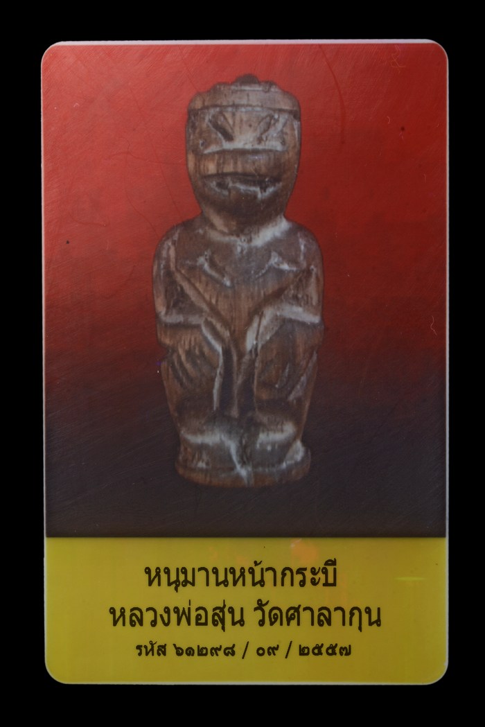 รูปพระเครื่อง