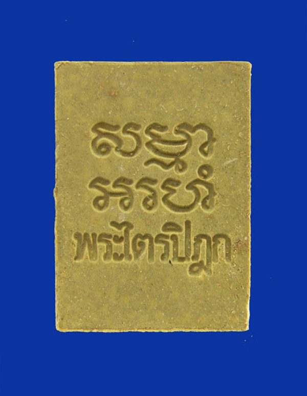 รูปพระเครื่อง