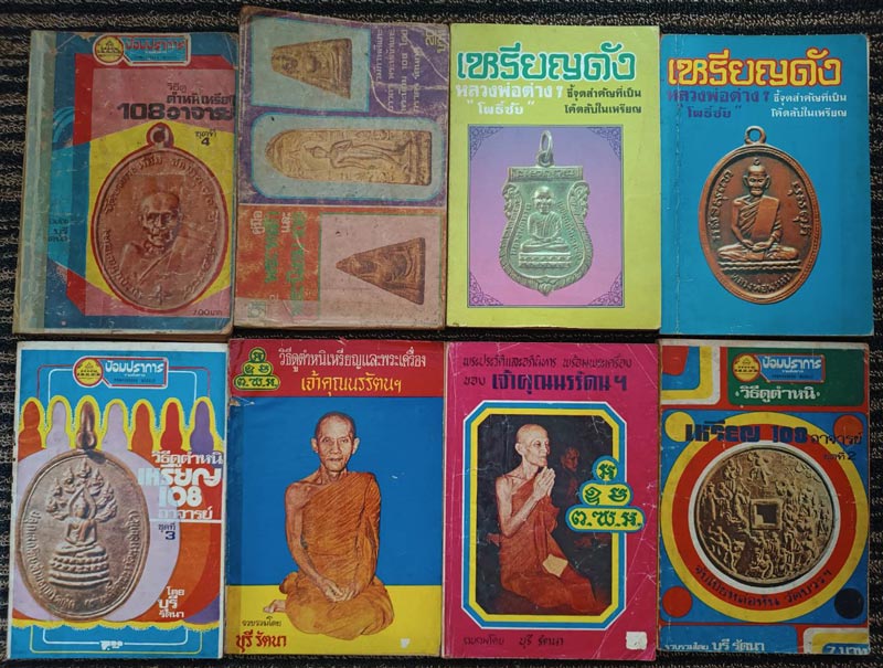 รูปพระเครื่อง