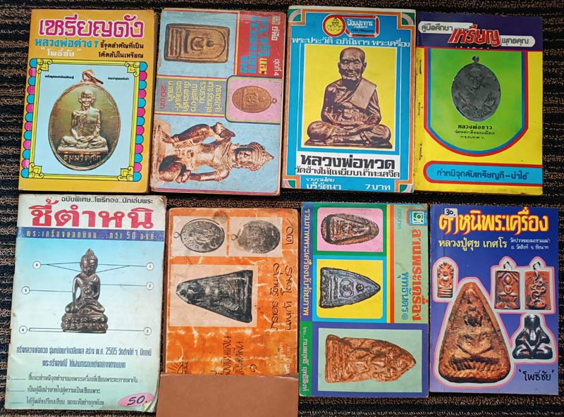 รูปพระเครื่อง