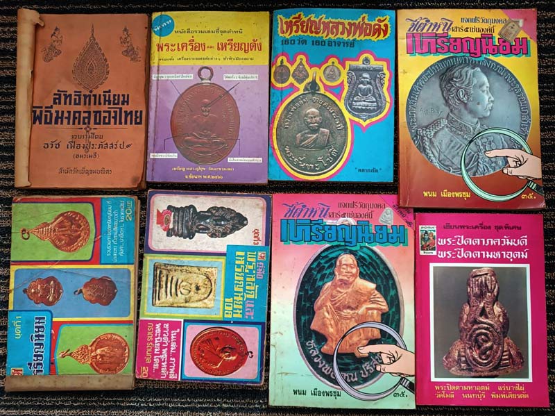 รูปพระเครื่อง