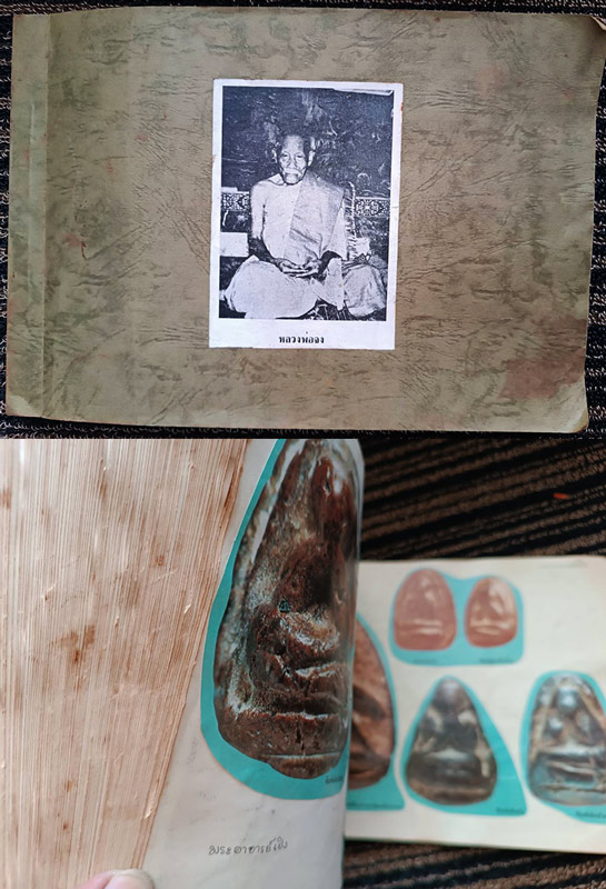 รูปพระเครื่อง