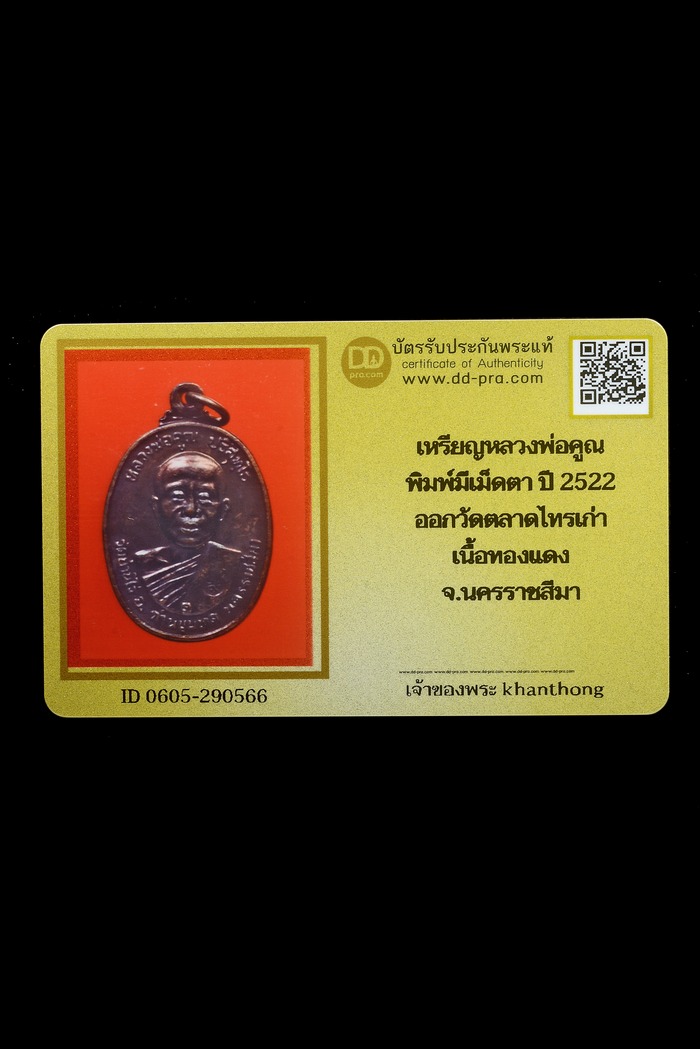 รูปพระเครื่อง