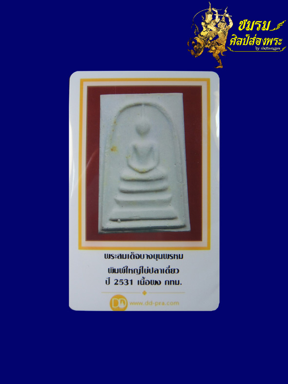 รูปพระเครื่อง