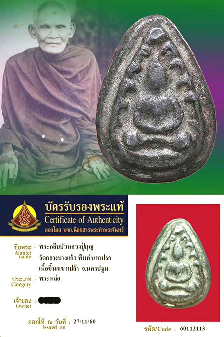 รูปพระเครื่อง