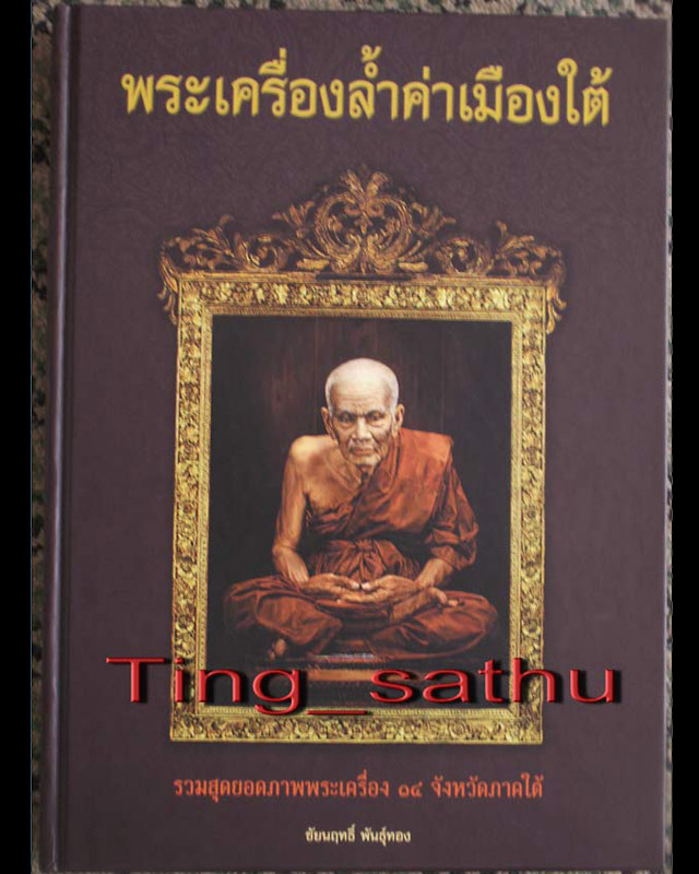 รูปพระเครื่อง