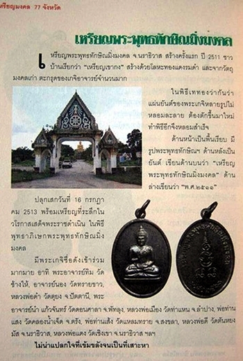 รูปพระเครื่อง