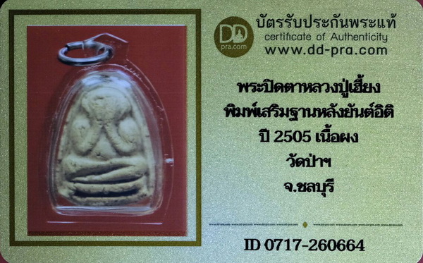 รูปพระเครื่อง