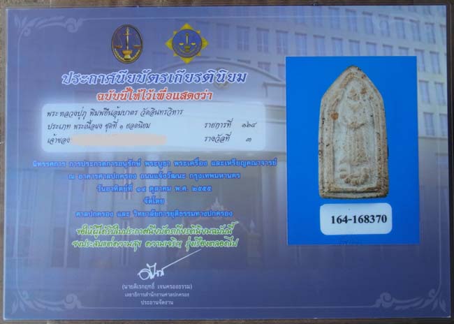 รูปพระเครื่อง