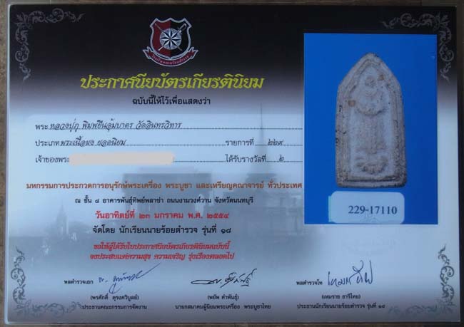 รูปพระเครื่อง