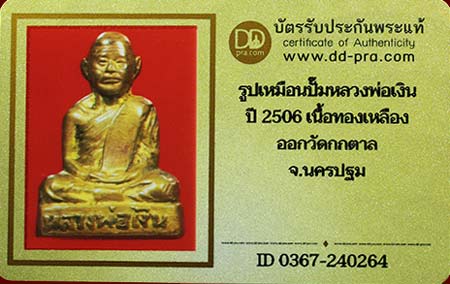 รูปพระเครื่อง