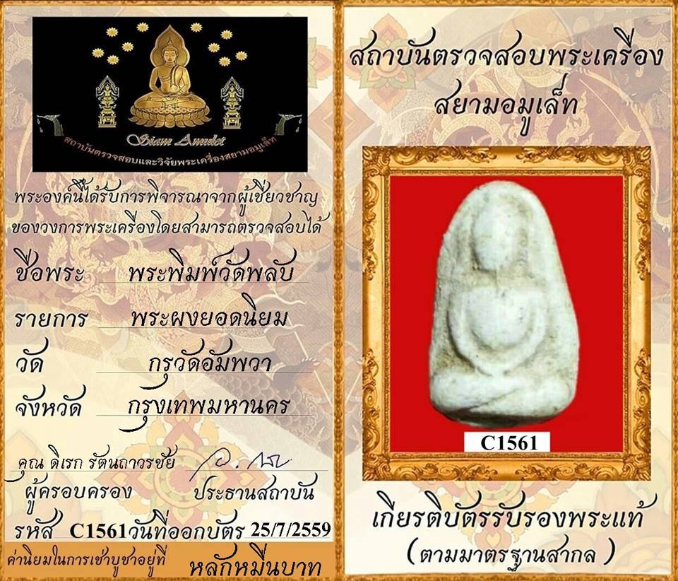 รูปพระเครื่อง