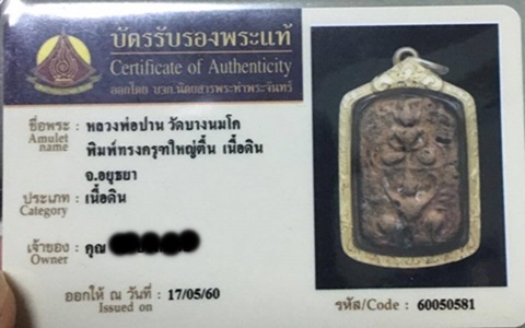 รูปพระเครื่อง
