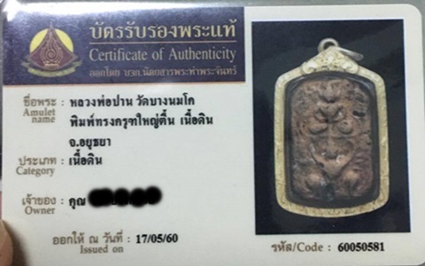 รูปพระเครื่อง