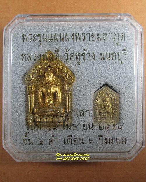 รูปพระเครื่อง