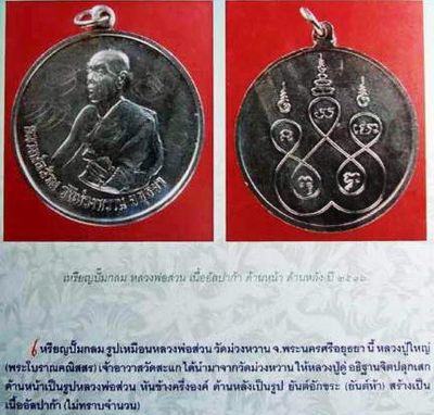 รูปพระเครื่อง