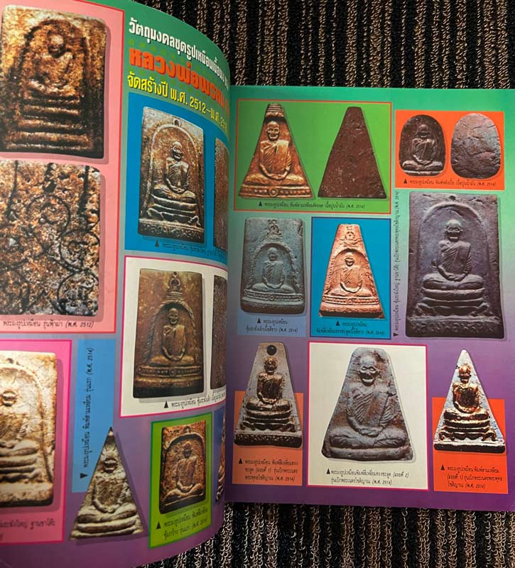 รูปพระเครื่อง