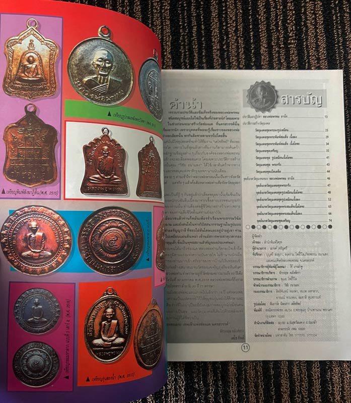 รูปพระเครื่อง