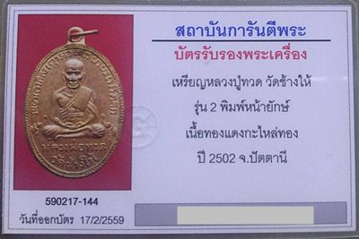 รูปพระเครื่อง