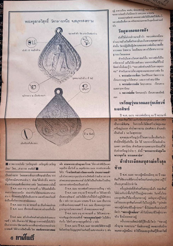 รูปพระเครื่อง