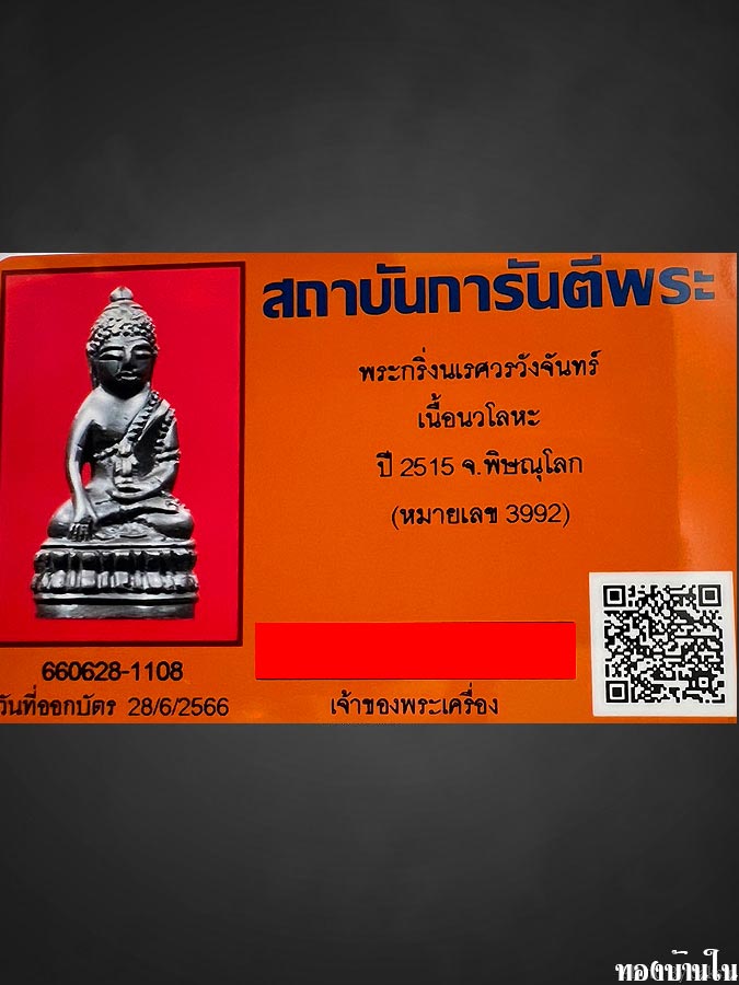 รูปพระเครื่อง