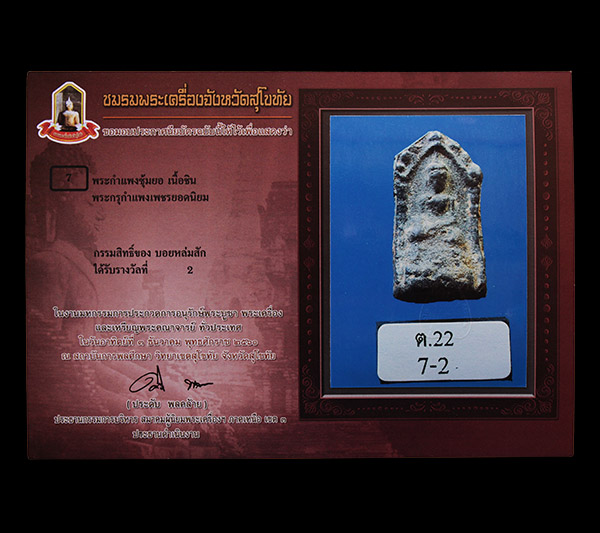 รูปพระเครื่อง