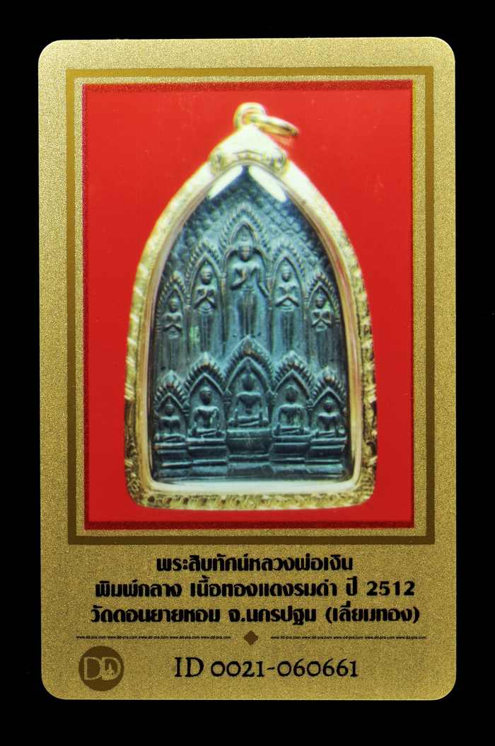 รูปพระเครื่อง