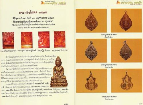 รูปพระเครื่อง