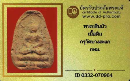 รูปพระเครื่อง