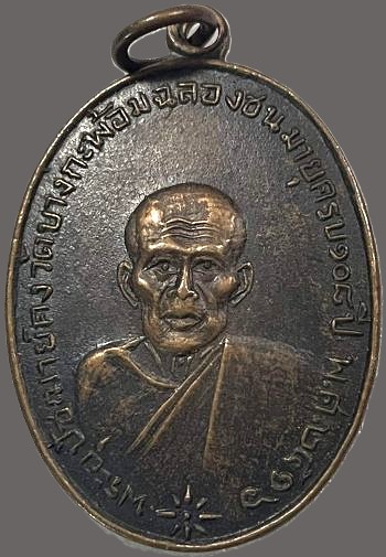 รูปพระเครื่อง