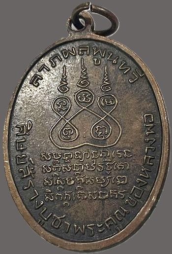 รูปพระเครื่อง