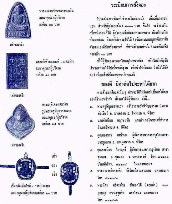 รูปพระเครื่อง