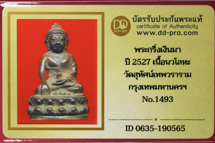 รูปพระเครื่อง