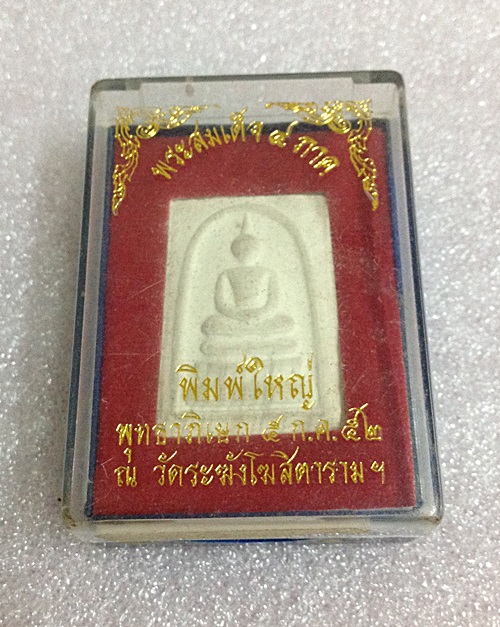 รูปพระเครื่อง