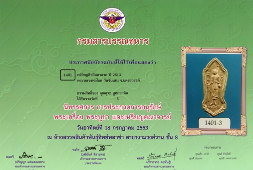 รูปพระเครื่อง