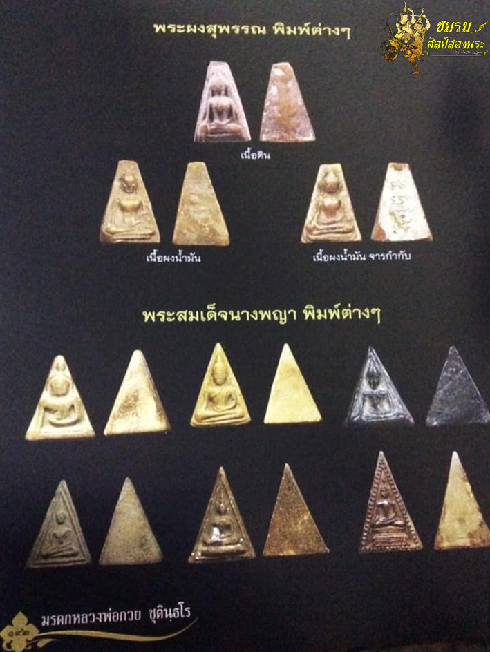 รูปพระเครื่อง