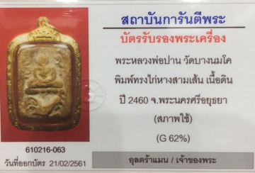 รูปพระเครื่อง