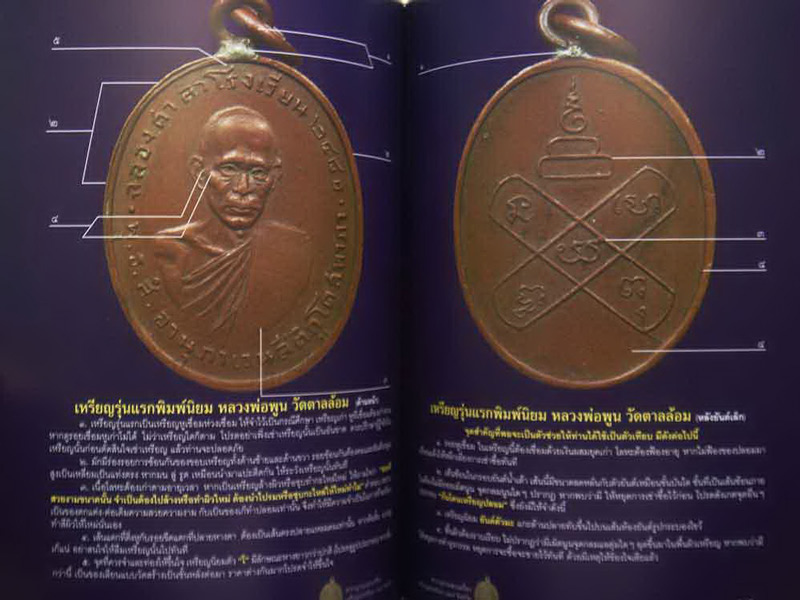 รูปพระเครื่อง