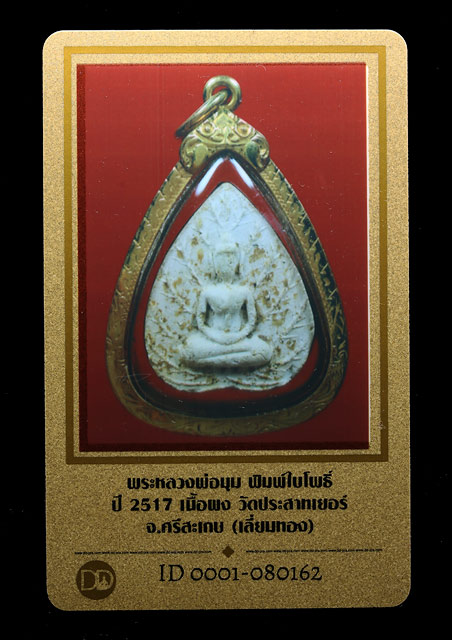 รูปพระเครื่อง