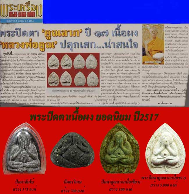 รูปพระเครื่อง