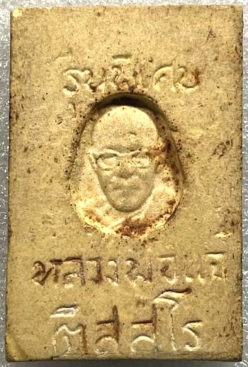 รูปพระเครื่อง