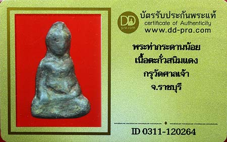 รูปพระเครื่อง