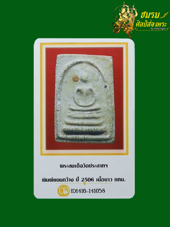 รูปพระเครื่อง