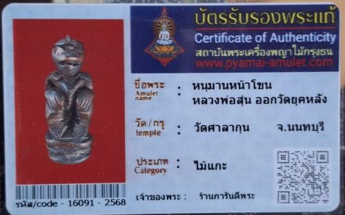 รูปพระเครื่อง