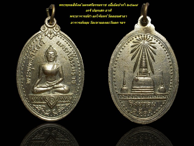 รูปพระเครื่อง